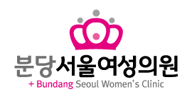 분당서울여성의원 - 정자역 여의사 산부인과