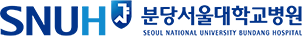 분당서울대학교병원